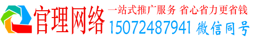 广阳官理百度推广平台